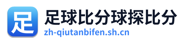 球探比分